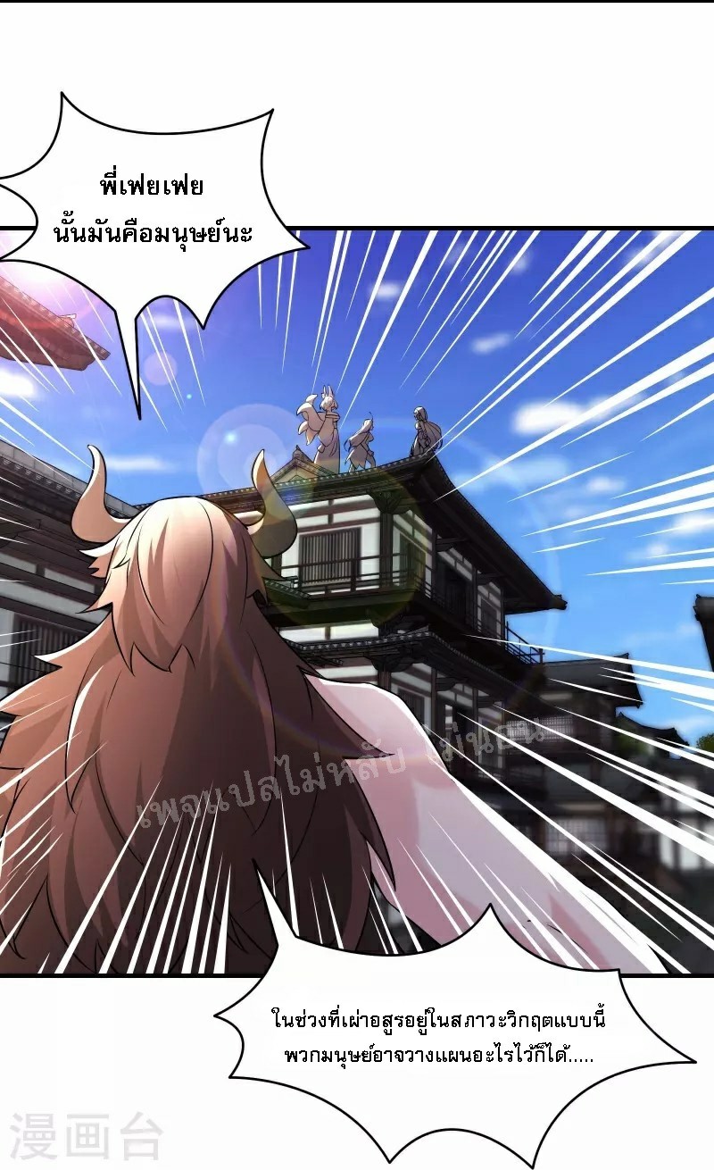 ฮาเร็มของข้ามีแต่ลูกศิษย์หญิงทั้งนั้น ตอนที่ 65 หน้า 5