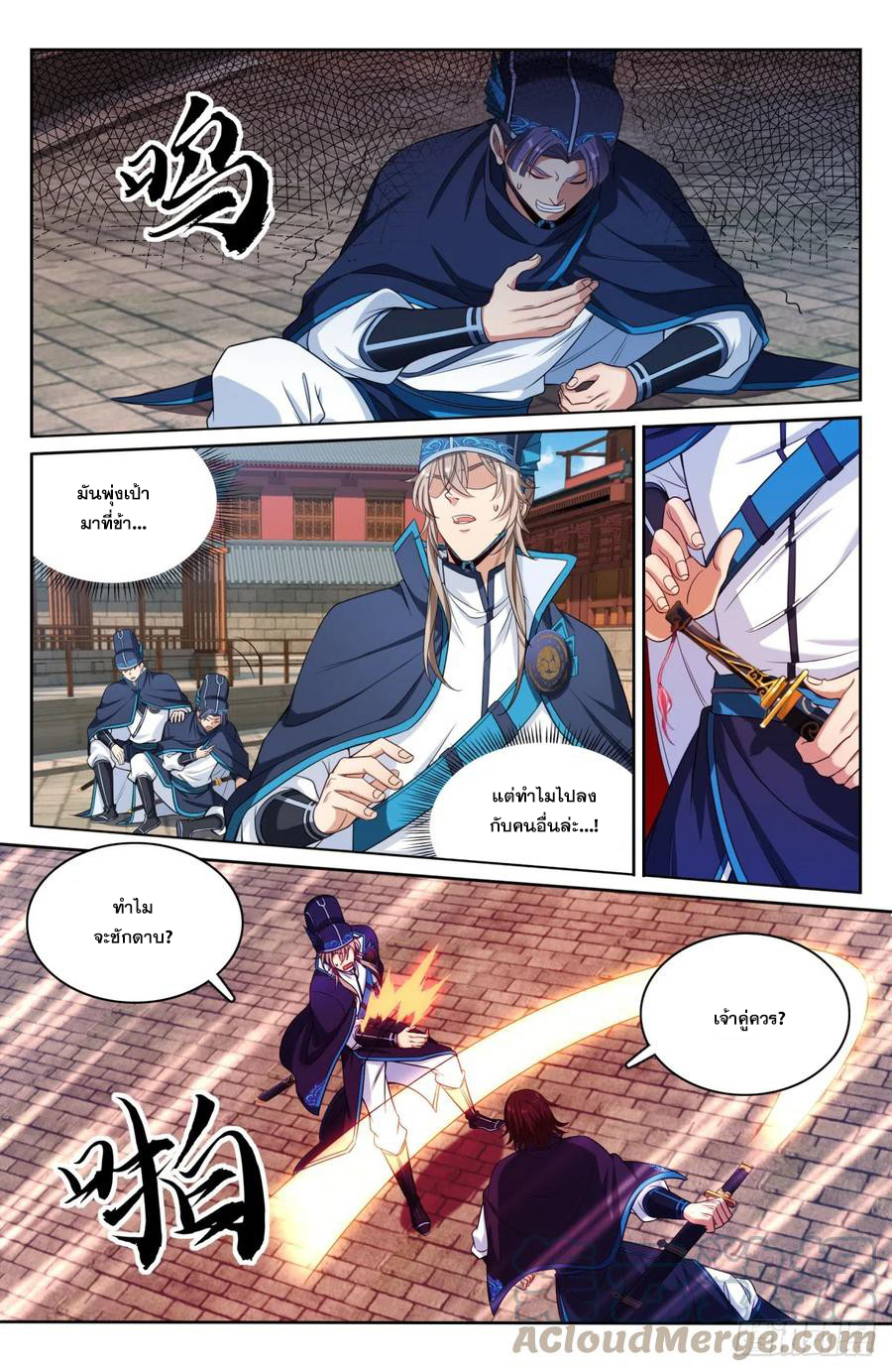 ผู้พิทักษ์รัตติกาล ตอนที่ 128 หน้า 12