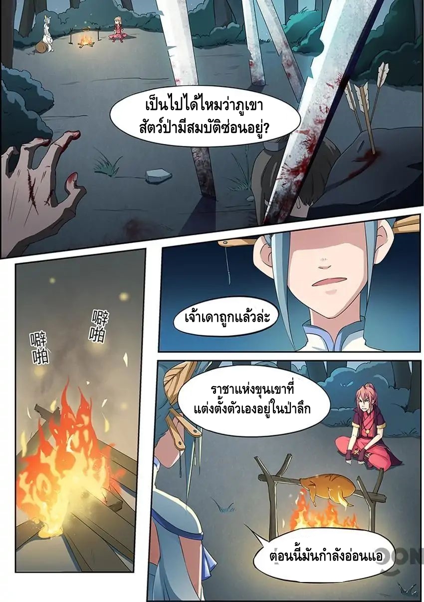 god of war ตอนที่ 6 หน้า 8