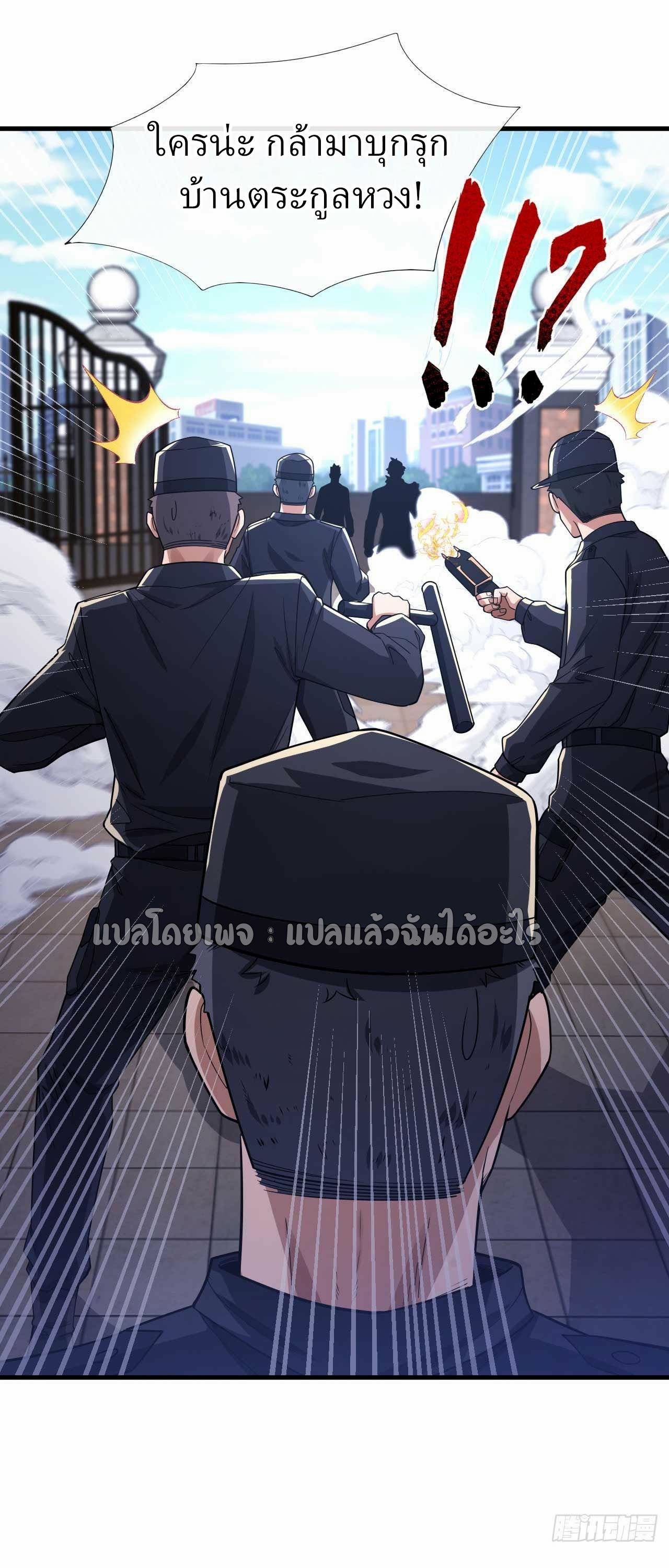 สุดยอดลูกเขยฟ้าประทาน ตอนที่ 54 หน้า 3