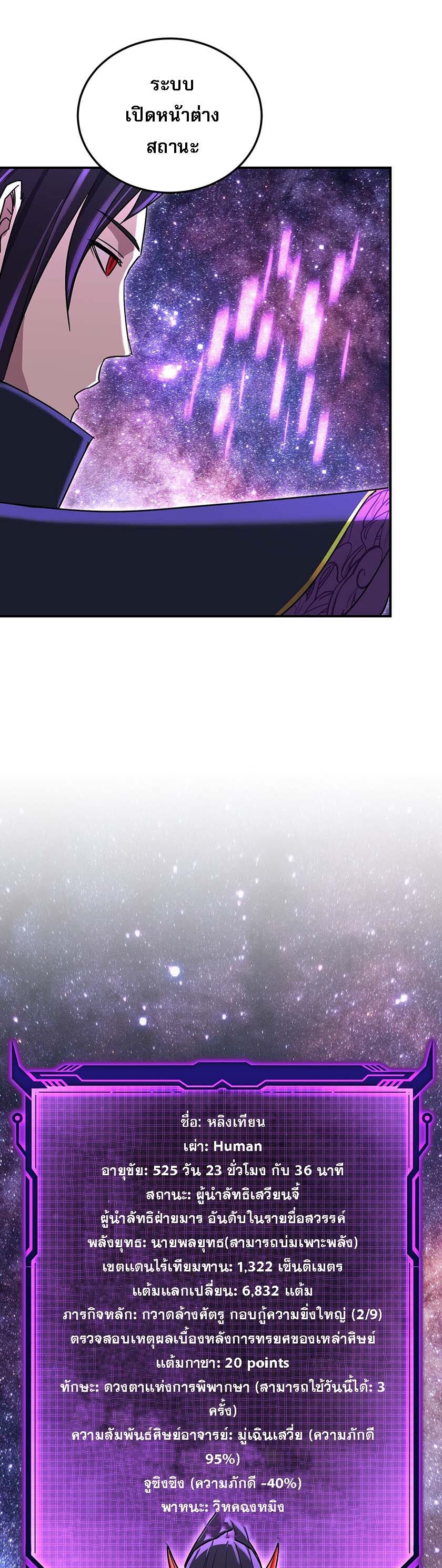 เกิดใหม่ในร่างบรรพบุรุษลัทธิมาร(จบ) ตอนที่ 23 หน้า 40