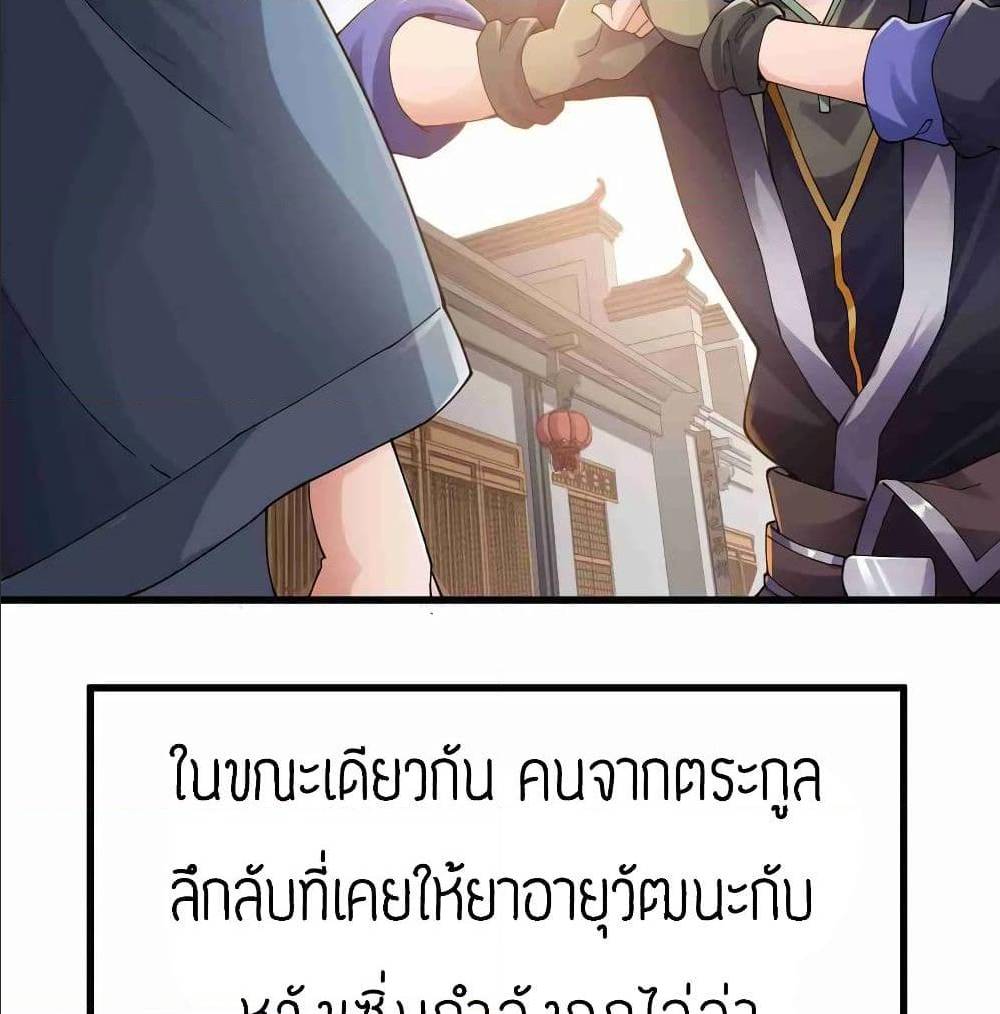 Super Warrior in Another World ทหารเซียนไปหาเมียที่ต่างโลก (กำลังแปลอยู่) ตอนที่ 79 หน้า 26