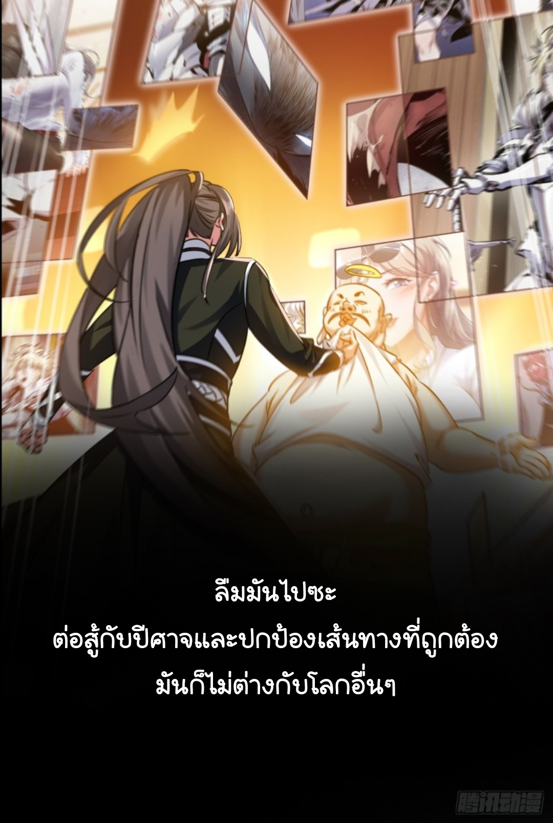 ในเมื่อข้าขึ้นสู่สวรรค์เหลว งั้นข้าจะเป็นนักล่าปีศาจ ตอนที่ 1 หน้า 13