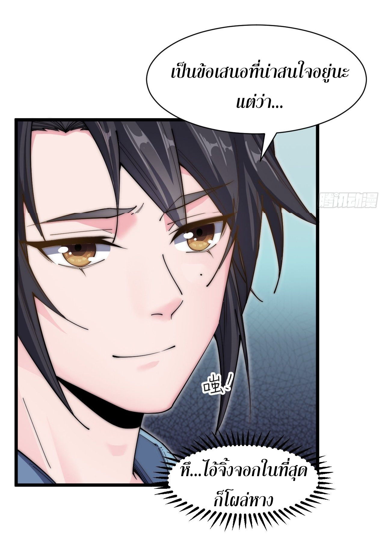 I'm longlife 9000 years old ตอนที่ 27 หน้า 13