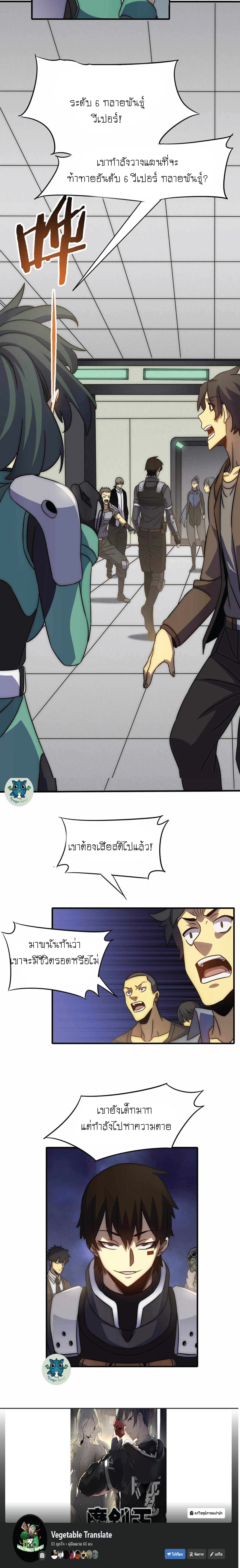 Apocalyptic Thief ตอนที่ 28 หน้า 5