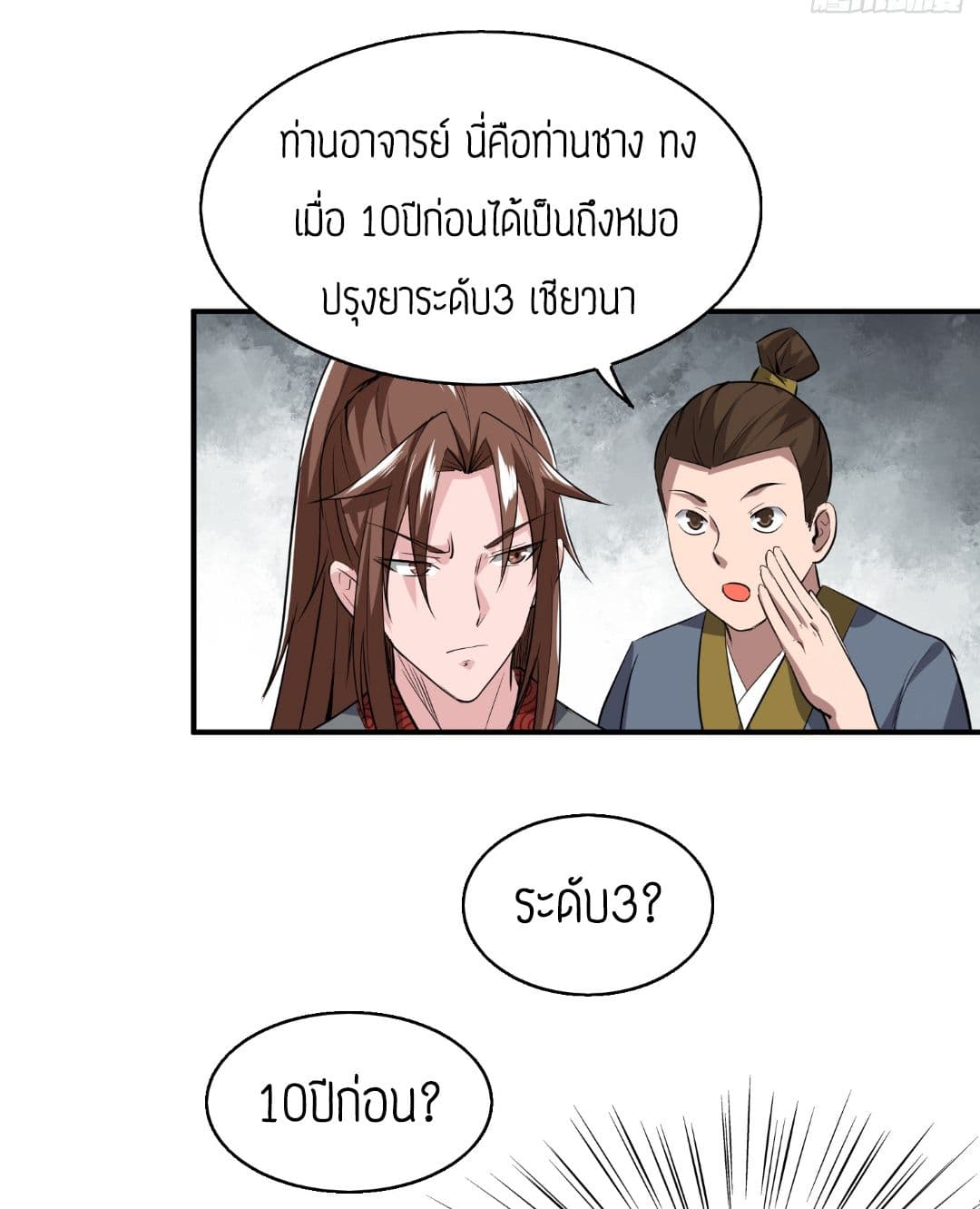 Reversal of God King ตอนที่ 5 หน้า 40