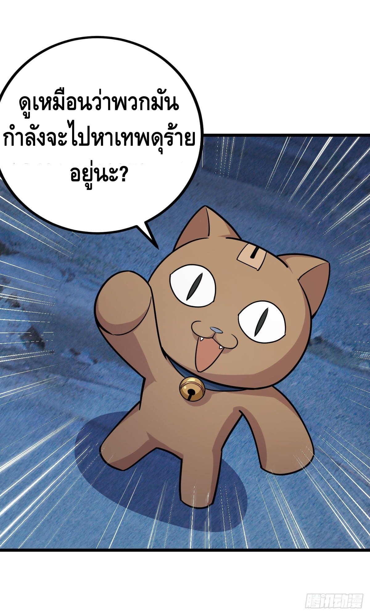 The World’s Greatest Martial Artist ตอนที่ 65 หน้า 4