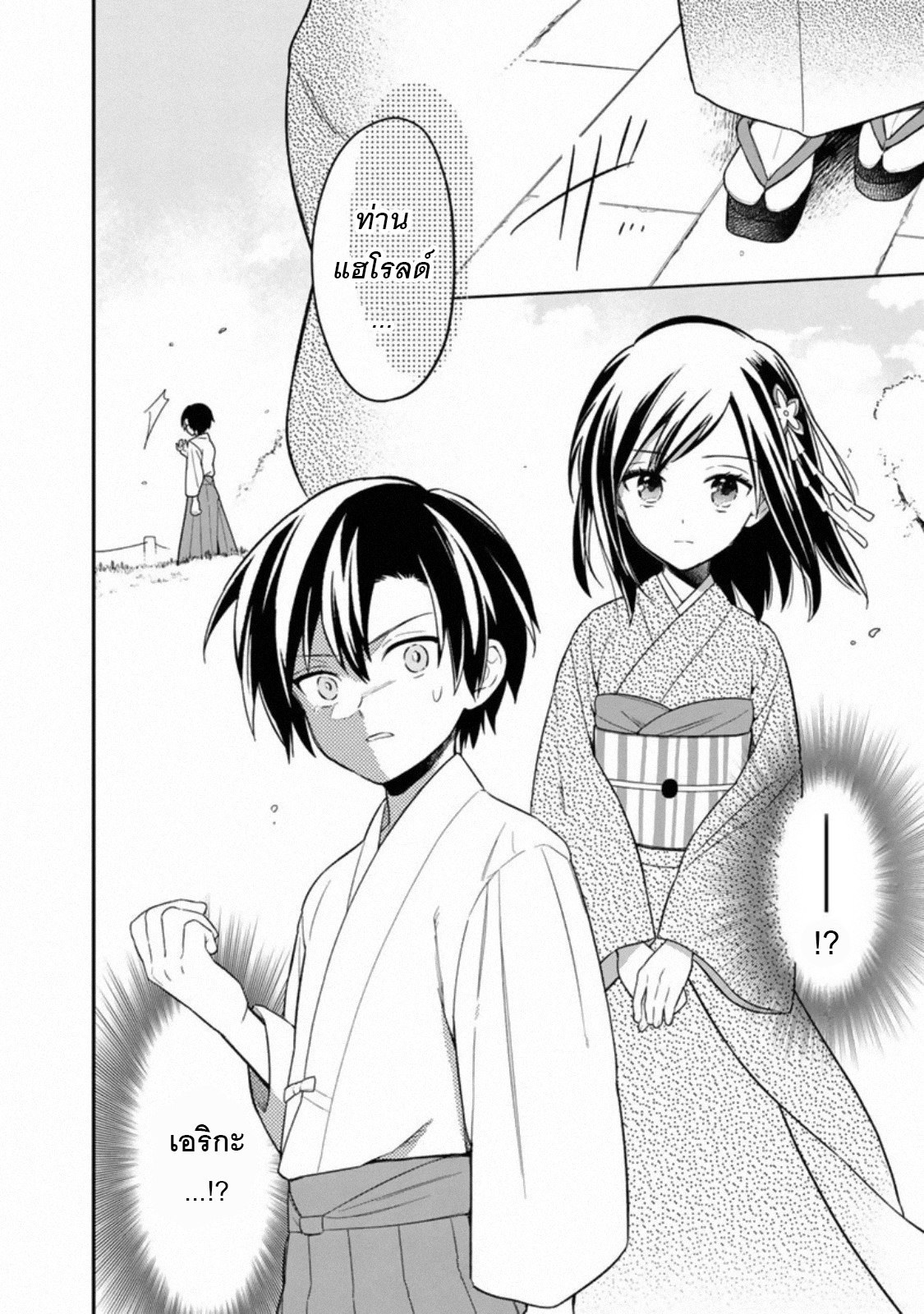 My Death Flags Show No Sign Of Ending ตอนที่ 24 หน้า 21