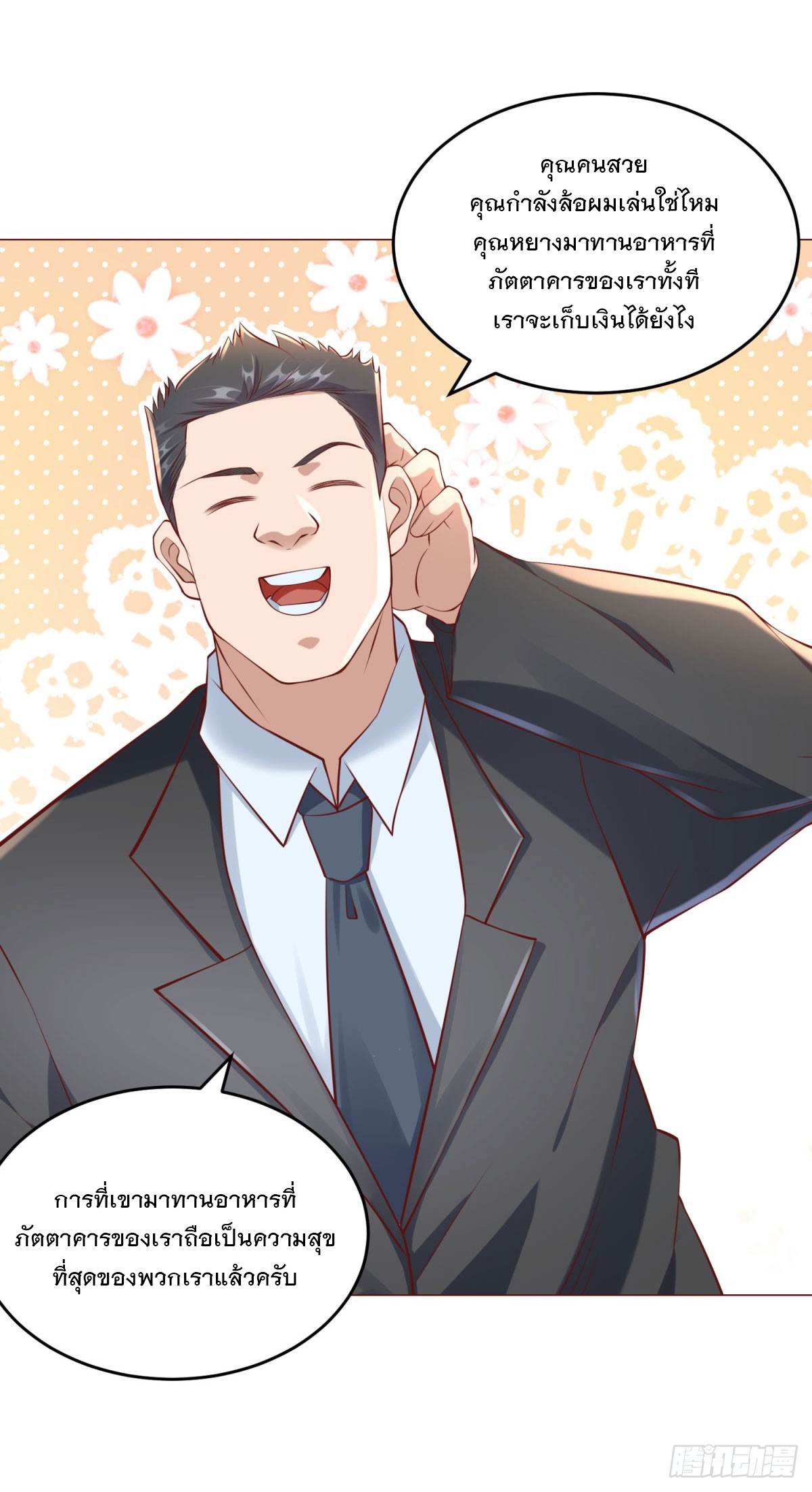 ฉันมีระบบเรียกรถในตำนานสุดเทพ ตอนที่ 26 หน้า 5