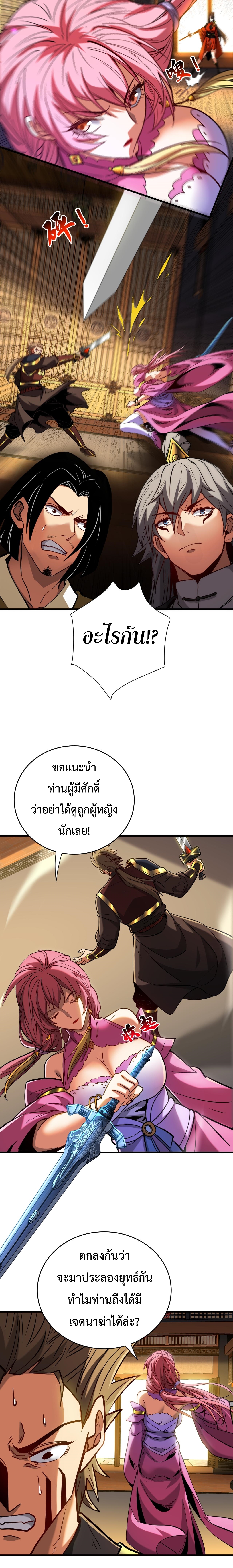 ข้าขอบ่มเพาะศิษย์แบบชิวๆ ก็แล้วกัน! (ชนจีน) ตอนที่ 150 หน้า 10
