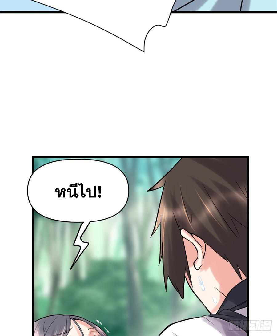 นี่น่ะหรือ....ระบบบำเพ็ญเซียน? ตอนที่ 58 หน้า 26