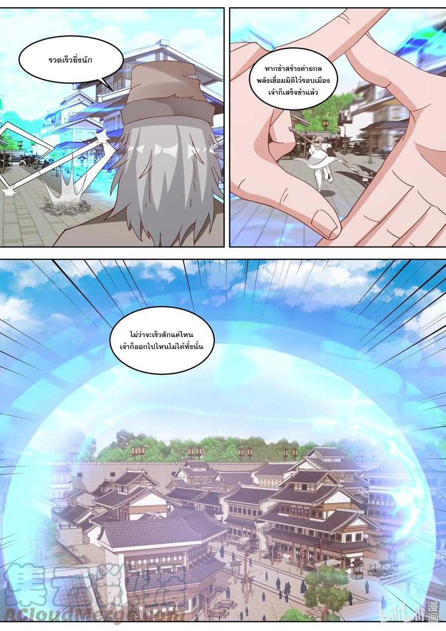 เทพสายฟ้า ราชาสงคราม ตอนที่ 323 หน้า 5