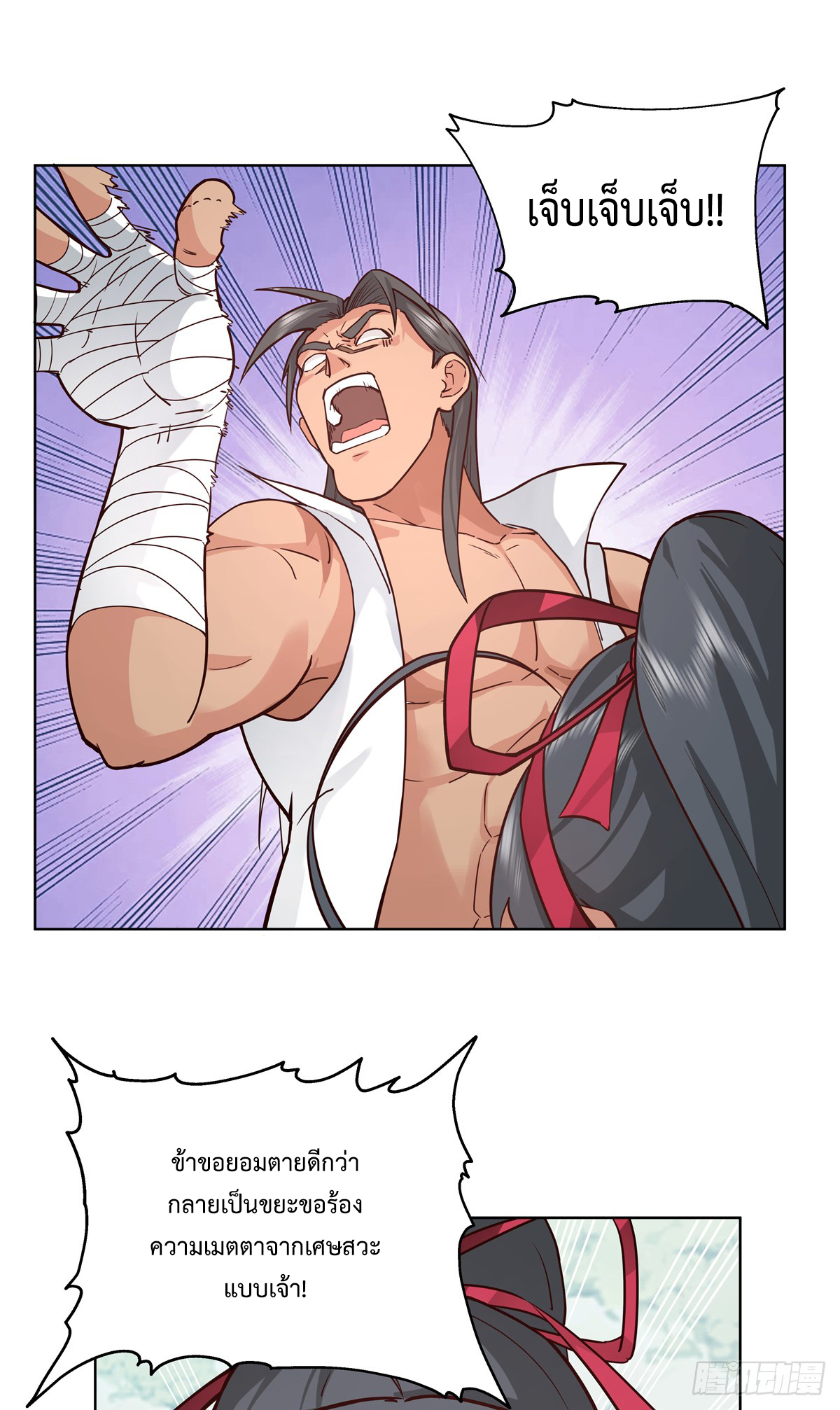 สยบวิญญาณสะท้านโลกันต์ (Remake) ตอนที่ 5 หน้า 16