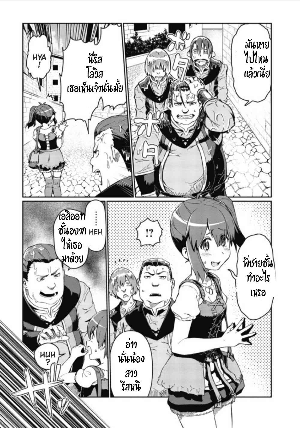 Daikenja no Manadeshi ลูกศิษย์ที่รักของนักปราชญ์ผู้ยิ่งใหญ่ ตอนที่ 1 หน้า 8