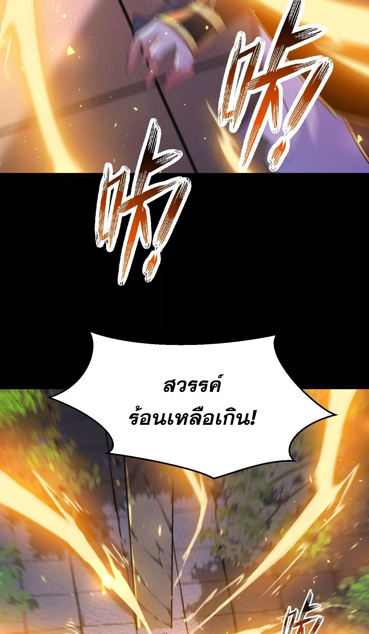 ท้าทายดินแดนพระเจ้า ตอนที่ 27 หน้า 16