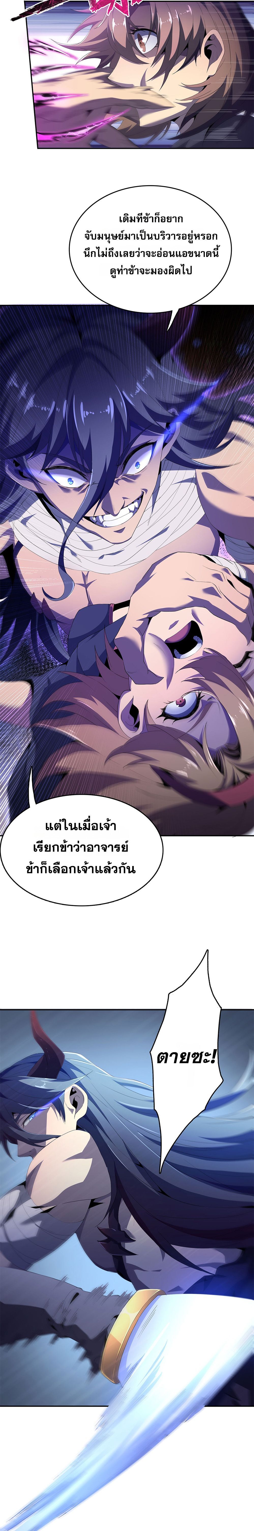 (ซ้ำกับนักล่าสีเหลือง)SSS-Class Assassin’s Return ตอนที่ 5 หน้า 2