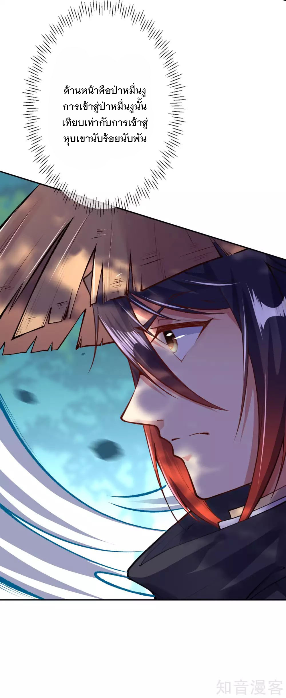 อาณาจักรดาบอมตะ ตอนที่ 20 หน้า 18