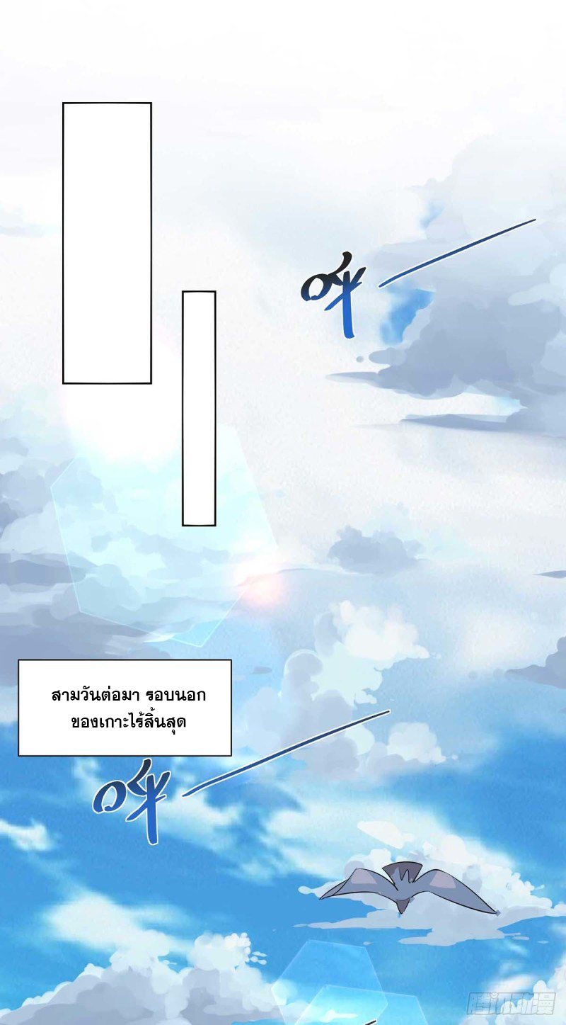 จักรพรรดิ 80,000 ปี ตอนที่ 91 หน้า 24