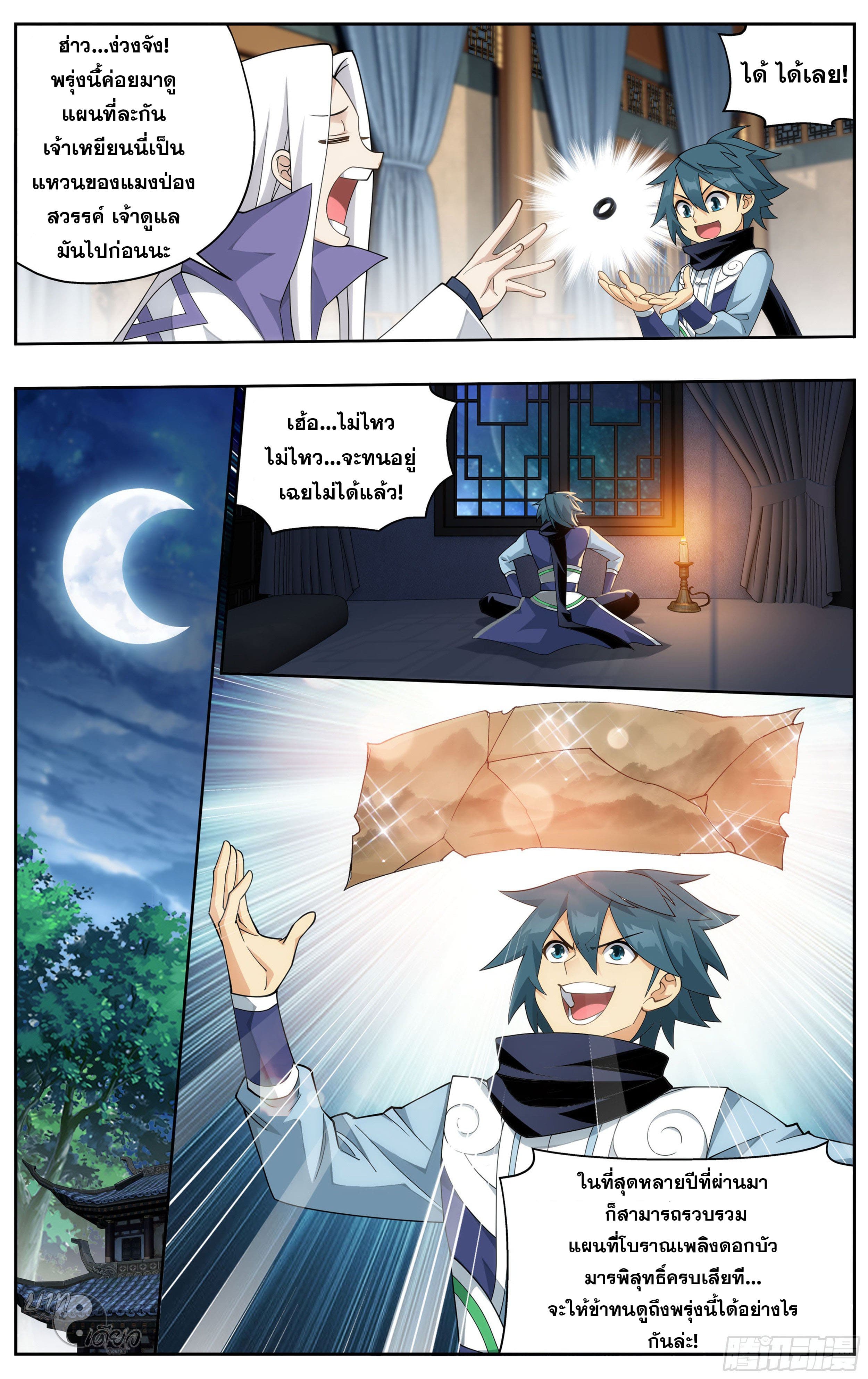 Doupo Cangqiong (ชนจีน) ตอนที่ 71 หน้า 17