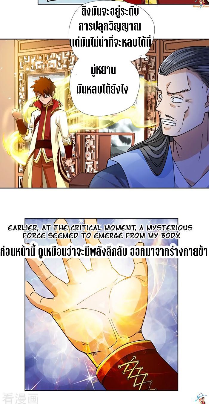 Wu Ling Sword Master ตอนที่ 3 หน้า 10