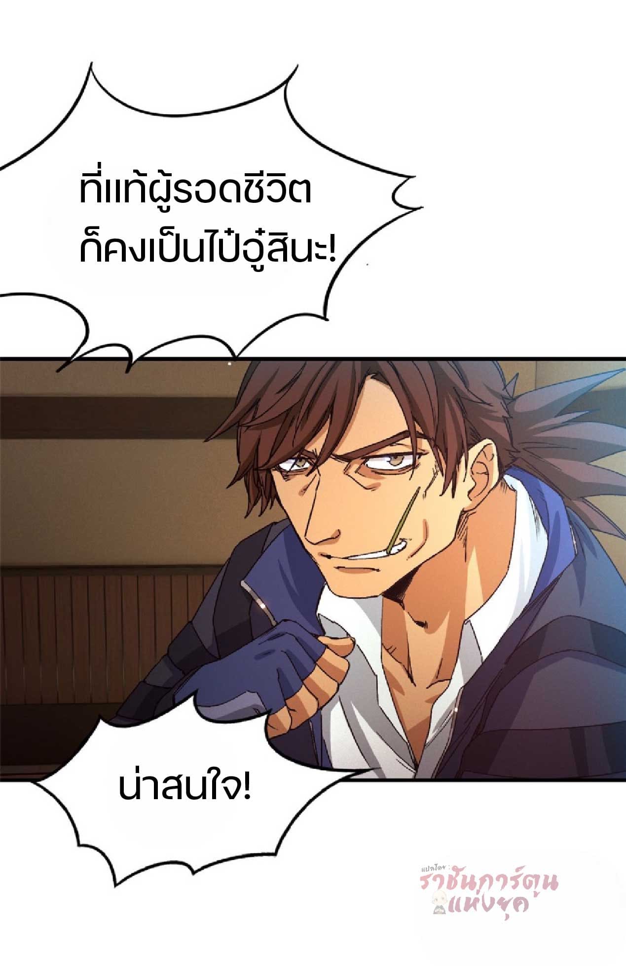 เกม Doomsday Puzzle ปริศนาจิ๊กซอว์วันโลกาวินาศ ตอนที่ 5 หน้า 27