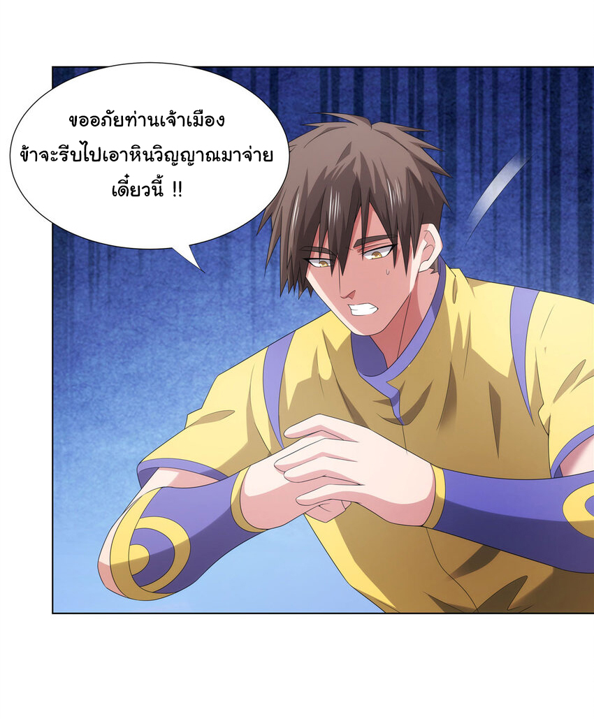 ข้าฝึกยุทธสายธรรมะในลัทธิมาร ตอนที่ 44 หน้า 12