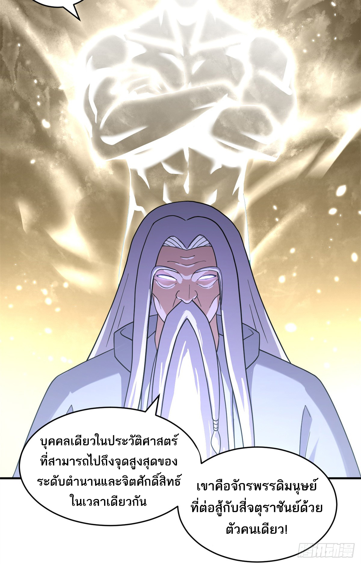 โคตรเทพร้านสัตว์อสูร ตอนที่ 120 หน้า 26