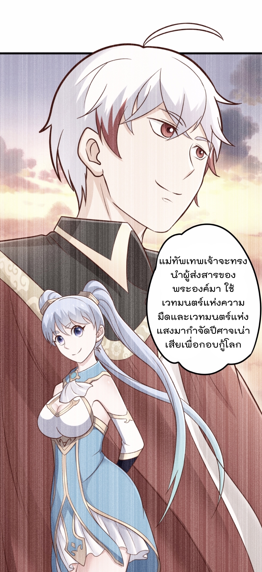 สมบัติทั้งหมดที่ข้าทิ้งไปตอนนี้กลายเป็นผู้หญิงไปซะแล้ว (ชนต้นฉบับ) ตอนที่ 55 หน้า 26