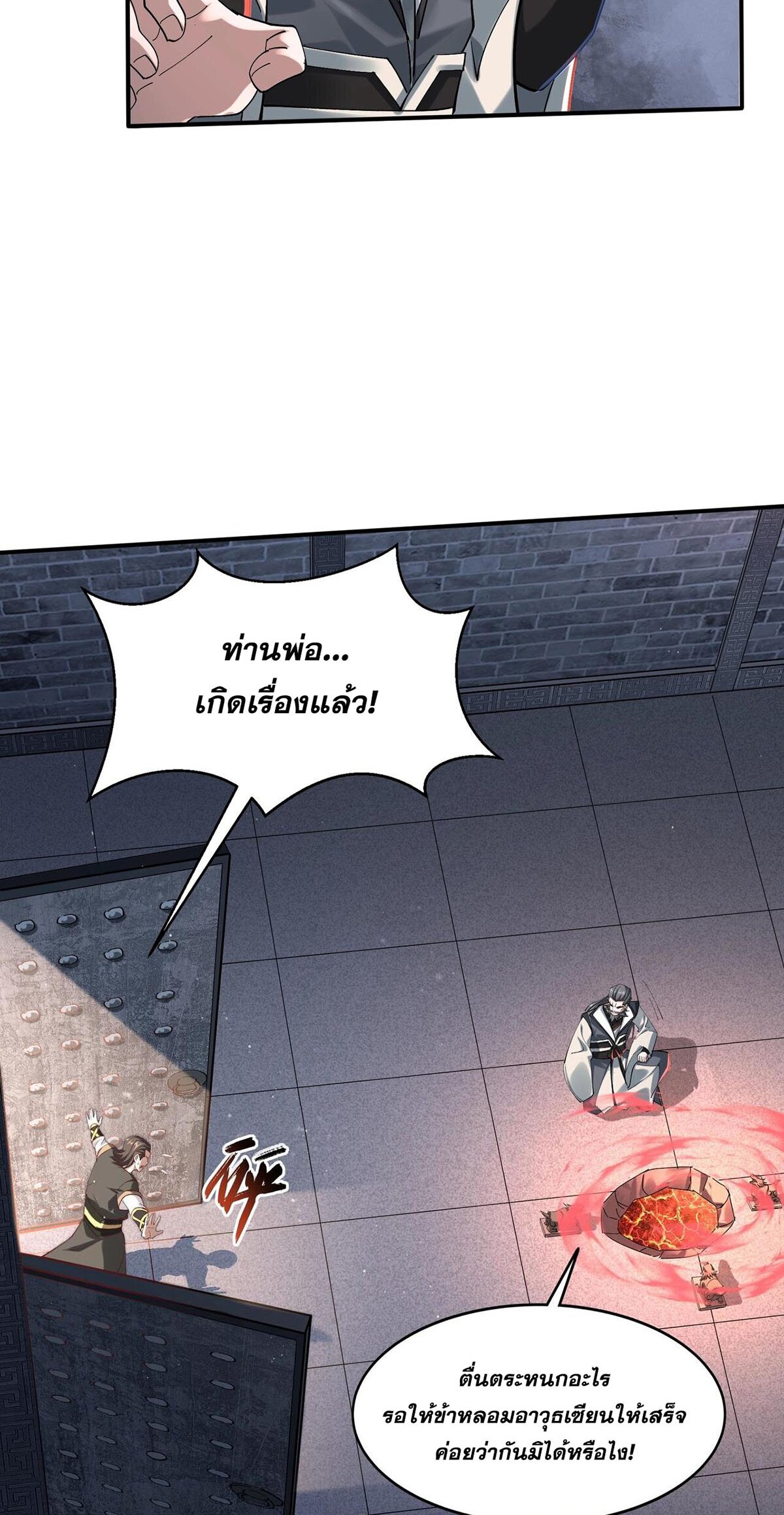 Starting with the Transmigration เกิดใหม่ในต่างโลกกับระบบคำสาปมรณะ (ชนจีน) ตอนที่ 32 หน้า 44