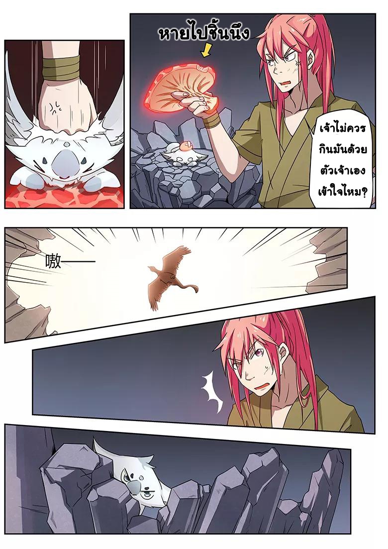 god of war ตอนที่ 19 หน้า 5