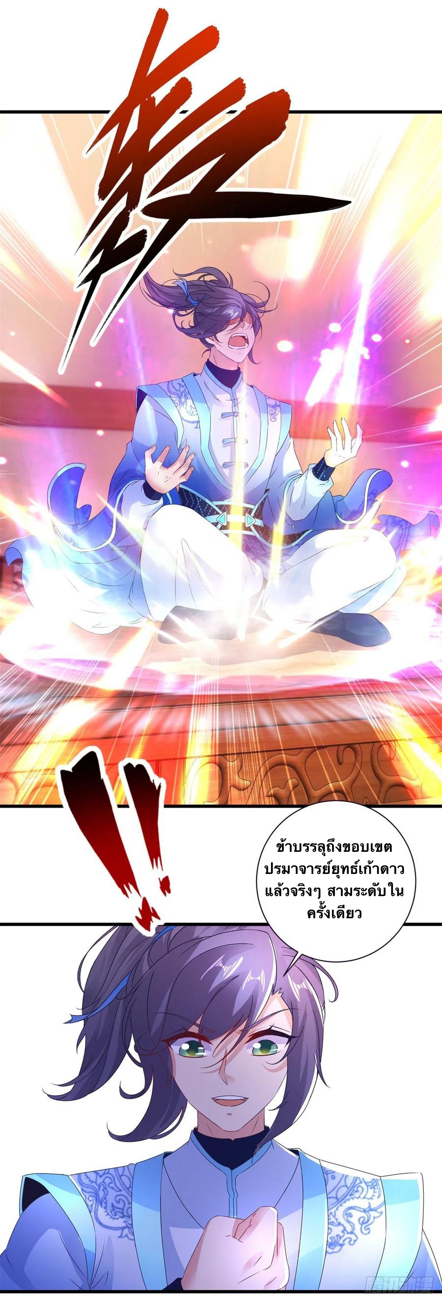 จักรพรรดิวิญญาณศักดิ์สิทธิ์ (ทันจีน) ตอนที่ 197 หน้า 20