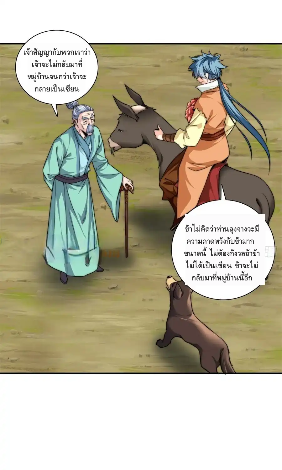 สามสหายสุดแปลกอยากเป็นเซียน ตอนที่ 2 หน้า 8