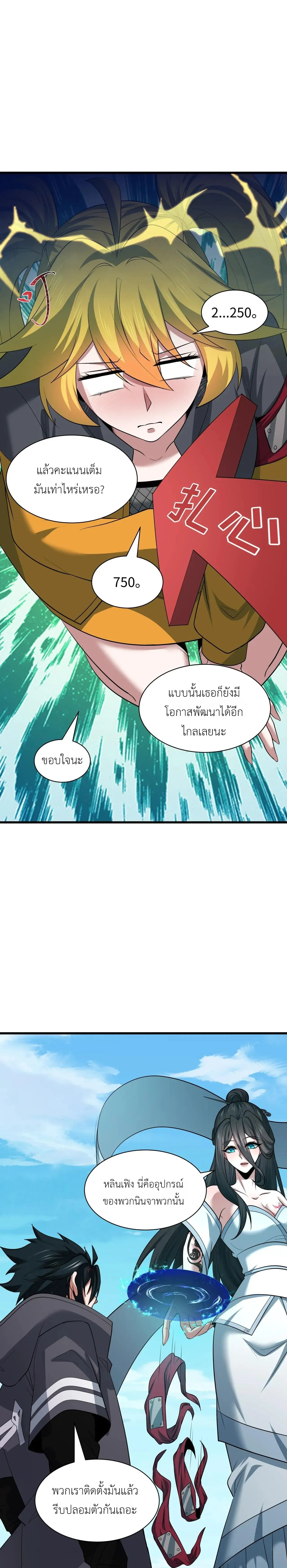 Era of the Haunted - ยุคสมัยแห่งภูตผี ตอนที่ 457 หน้า 15