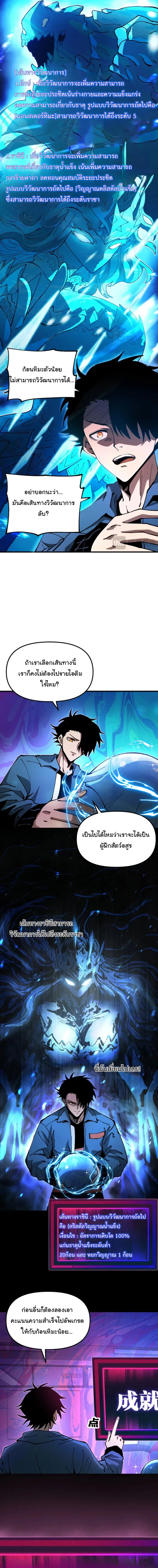 ข้านี่แหละจะกลายเป็นผู้ฝึกสัตว์อันดับหนึ่งของโลก ตอนที่ 1 หน้า 8