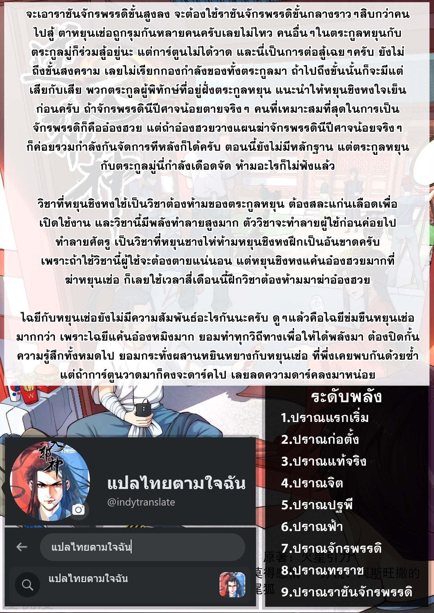 Against the Gods - อสูรพลิกฟ้า ตอนที่ 332 หน้า 19