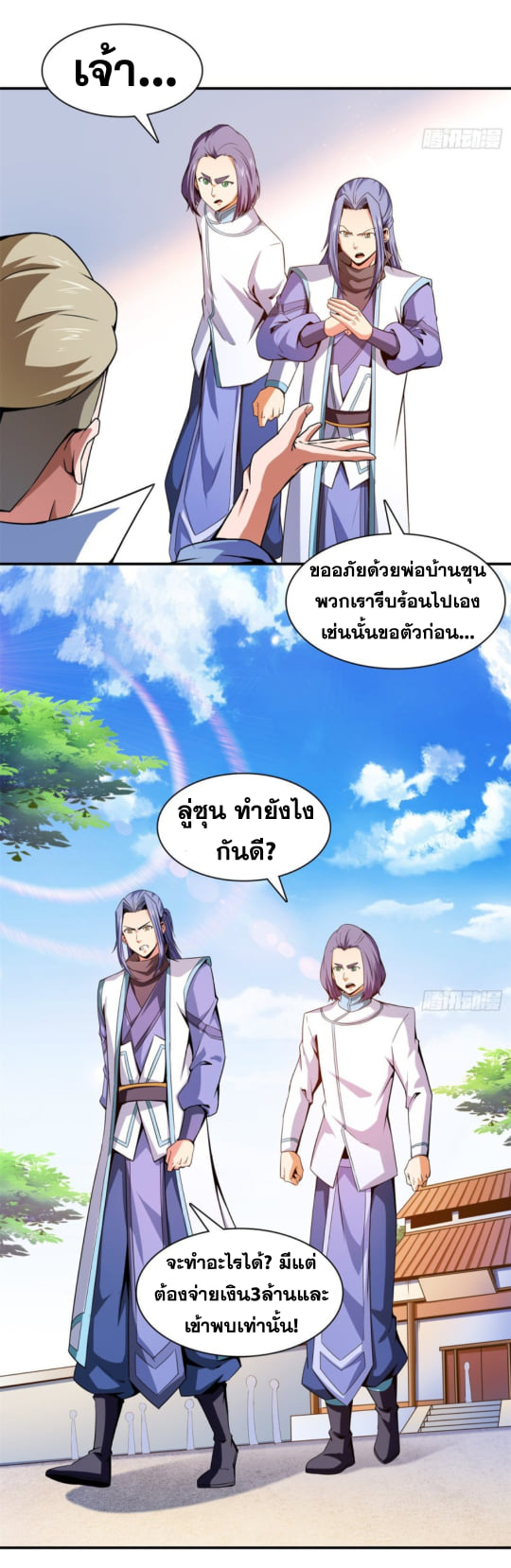 Library Of Heaven's Path ตอนที่ 110 หน้า 21