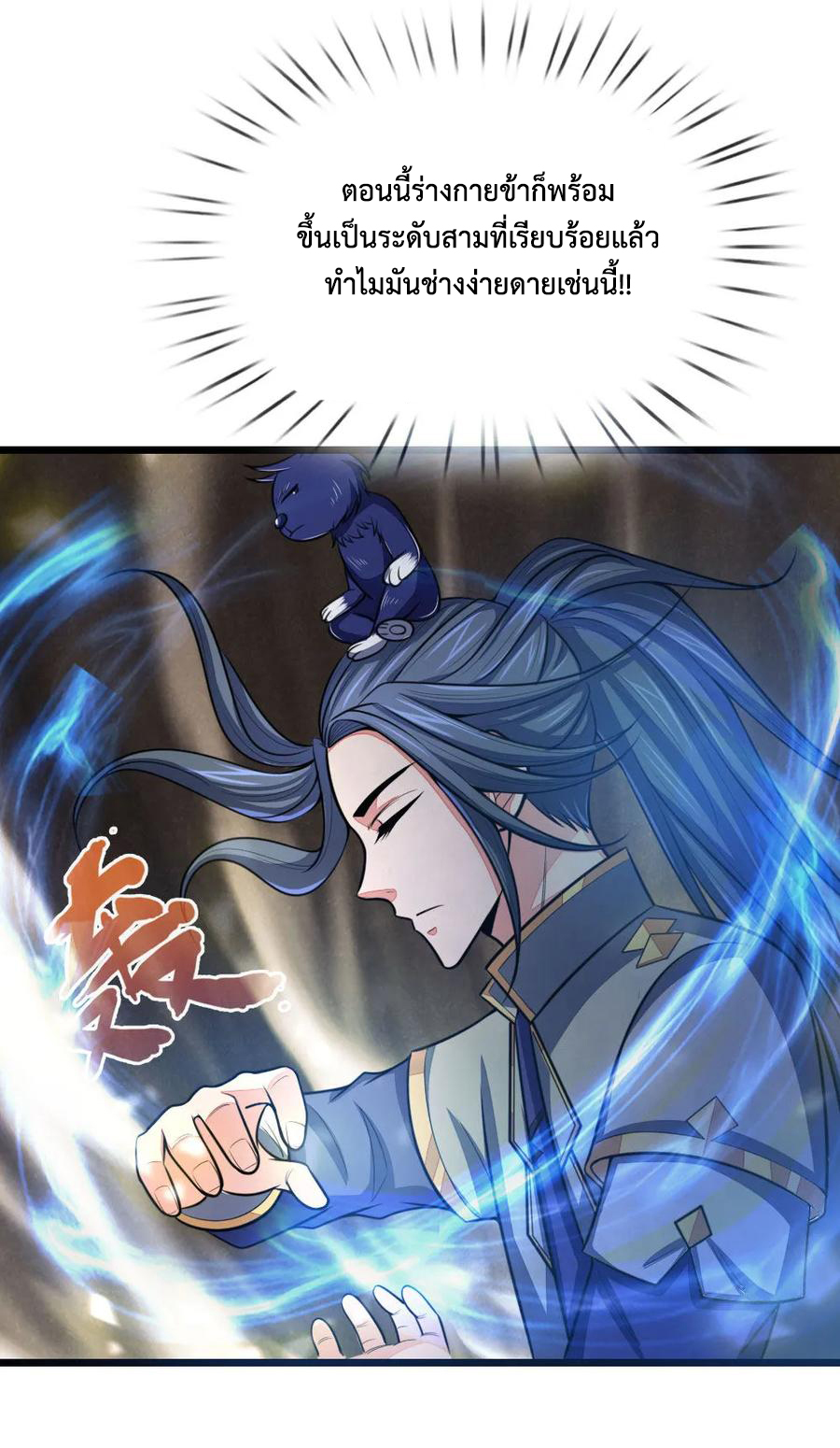 |.ตำนานราชันย์เทพสวรรค์ ตอนที่ 105 หน้า 20