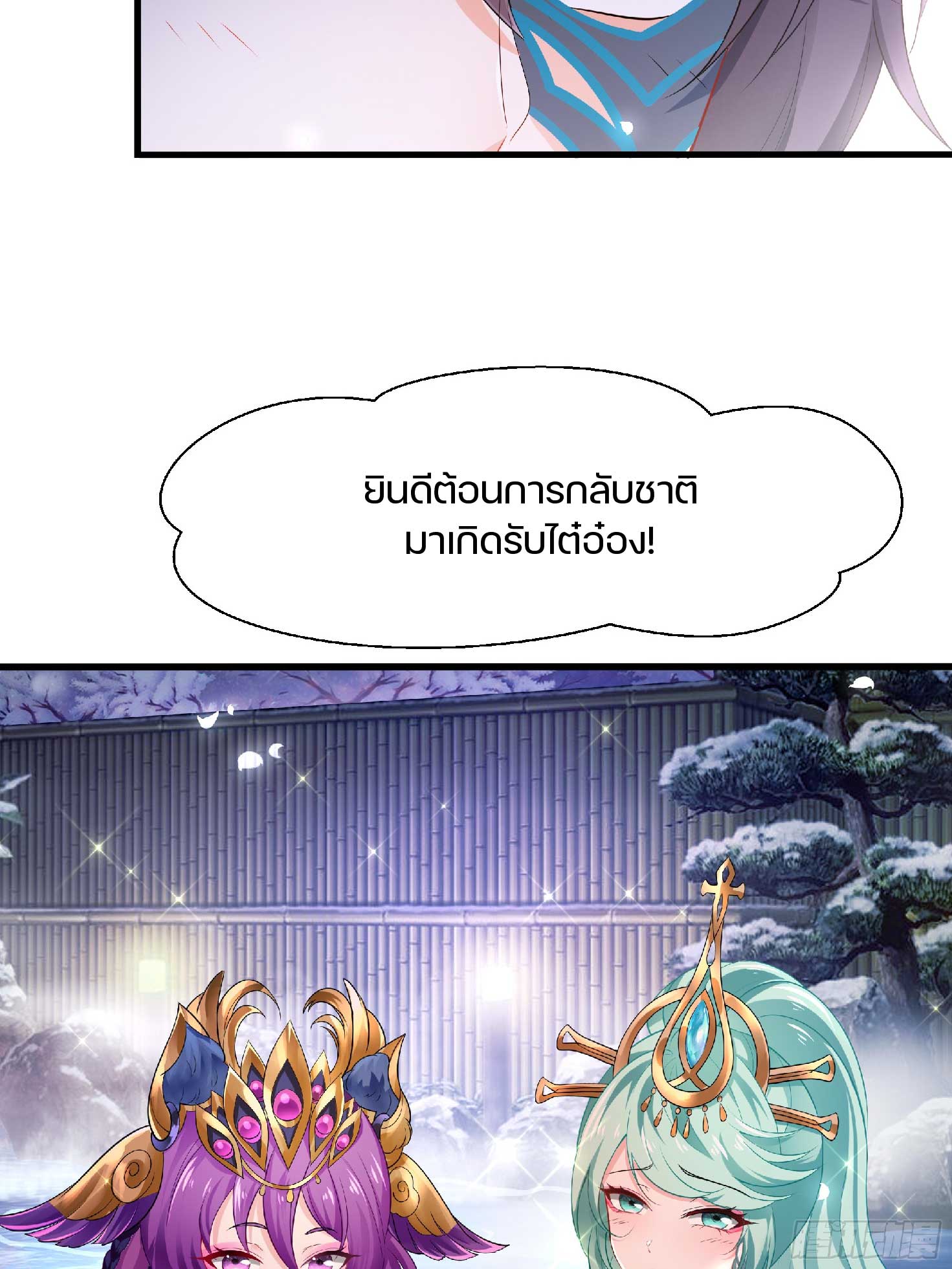 เกิดใหม่เป็นโจ้วอ๋อง จะไม่ขอเป็นตัวร้ายแล้ว! ตอนที่ 3 หน้า 4