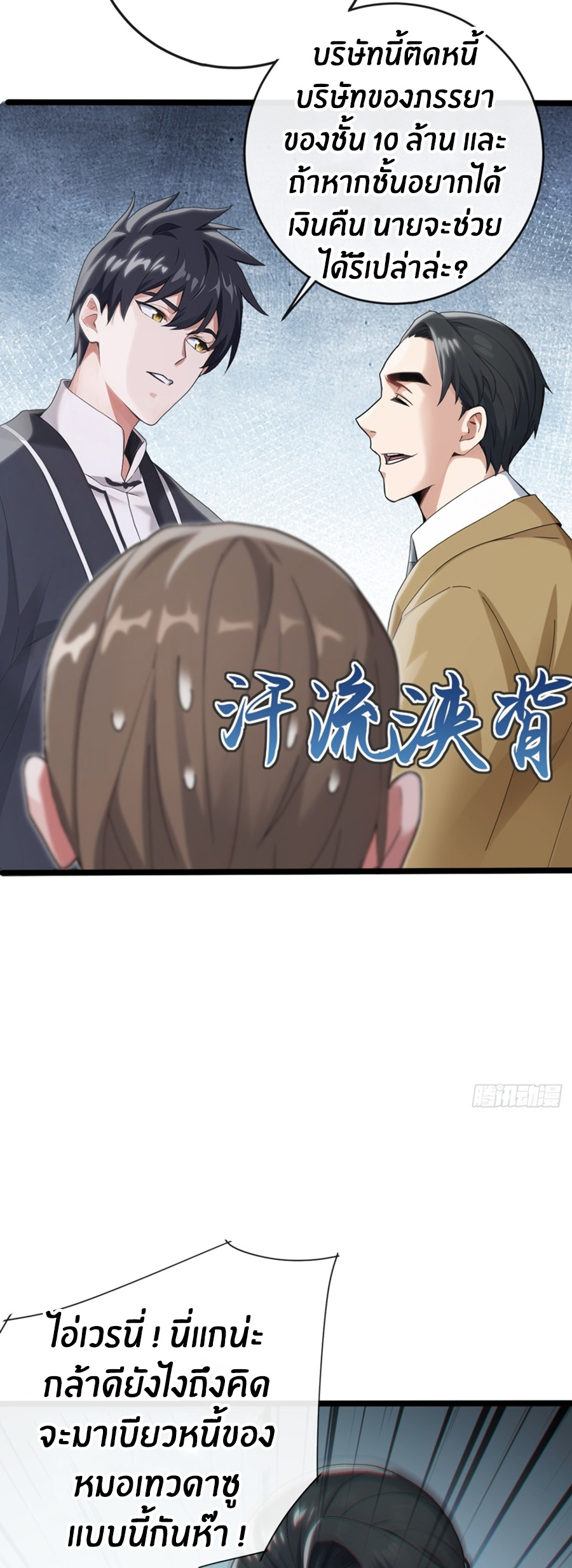 ลงจากภูเขาเพื่อมาเป็นเบ๊ภรรยา ตอนที่ 6 หน้า 9