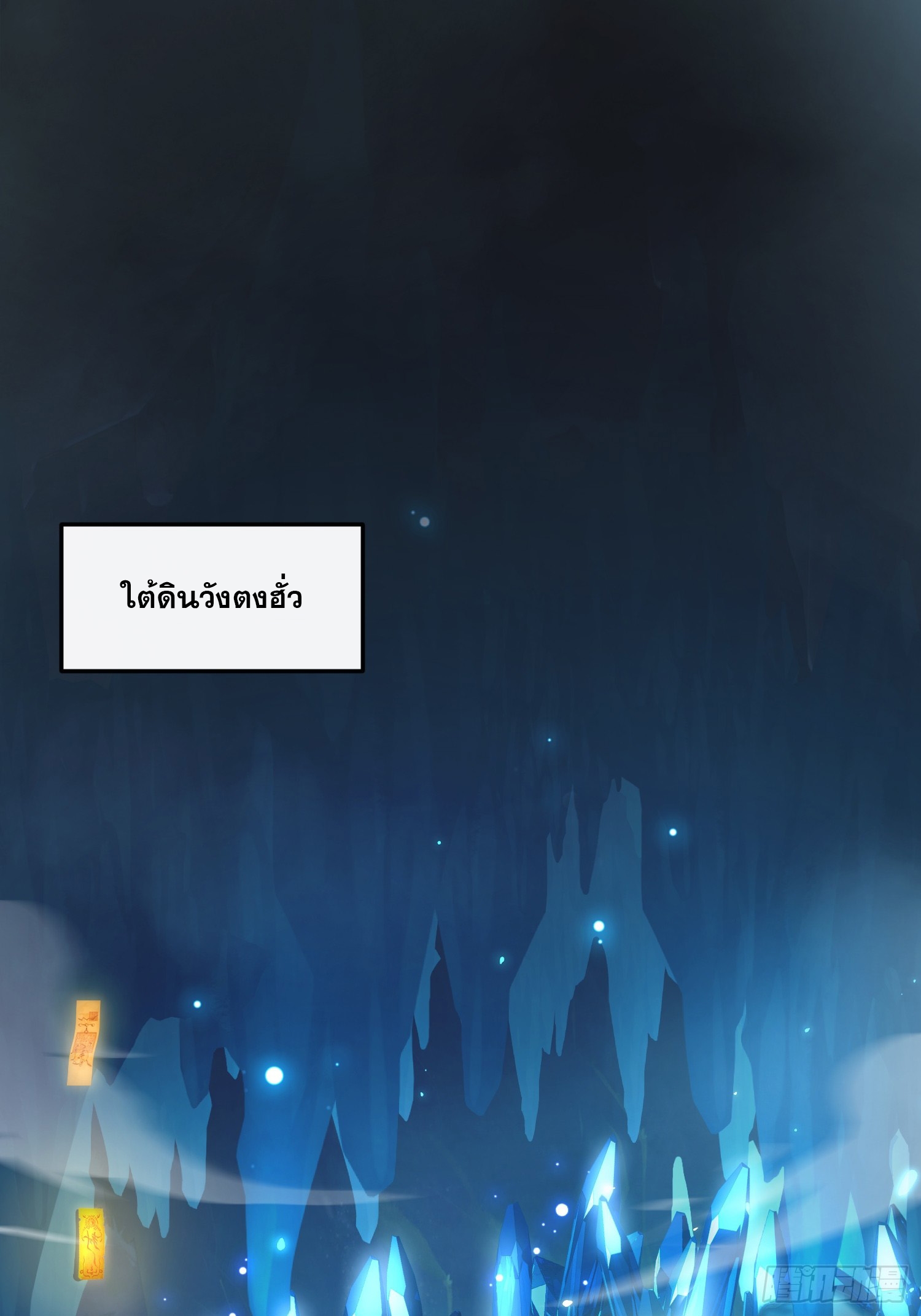 ระบบความแค้นของข้าX2 ตอนที่ 8 หน้า 20