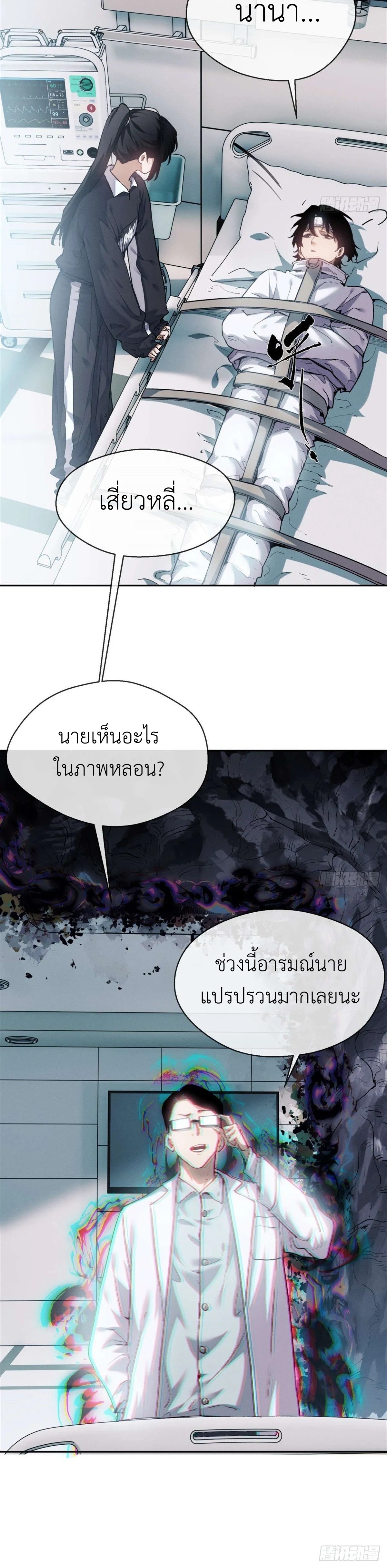 Dao of the Bizarre Immortal เซียนมรรคพิกล คนวิปลาส ตอนที่ 11 หน้า 7