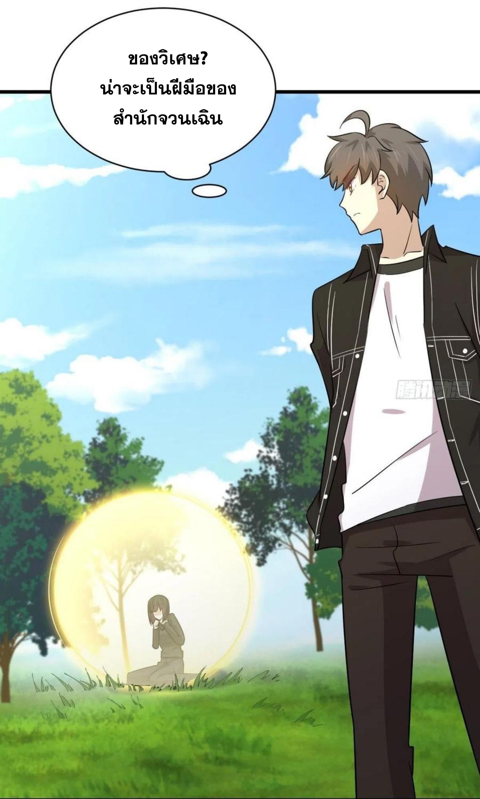 Immortal Swordsman in The Reverse World ข้าเซียนกระบี่ไม่เกาะสตรี ตอนที่ 147 หน้า 27