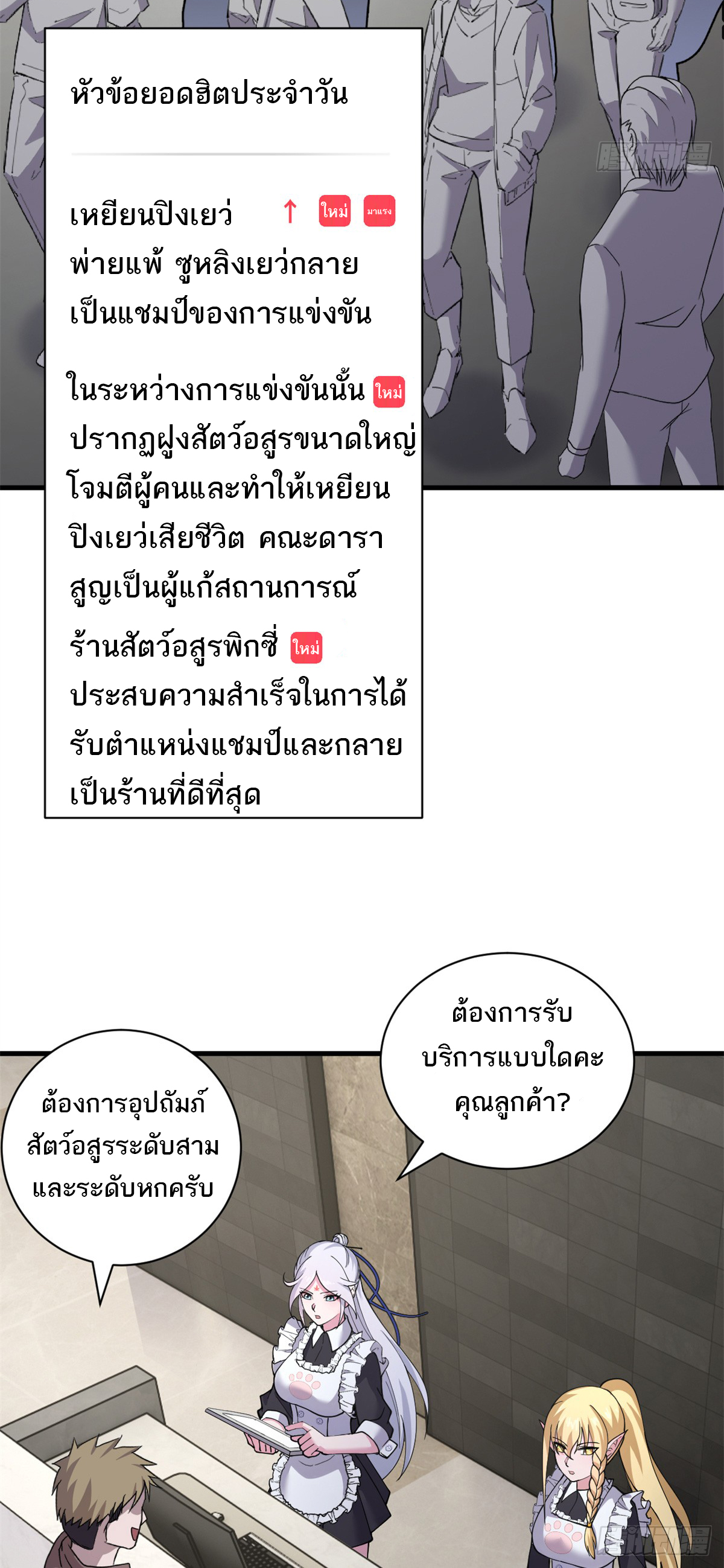 โคตรเทพร้านสัตว์อสูร ตอนที่ 106 หน้า 50