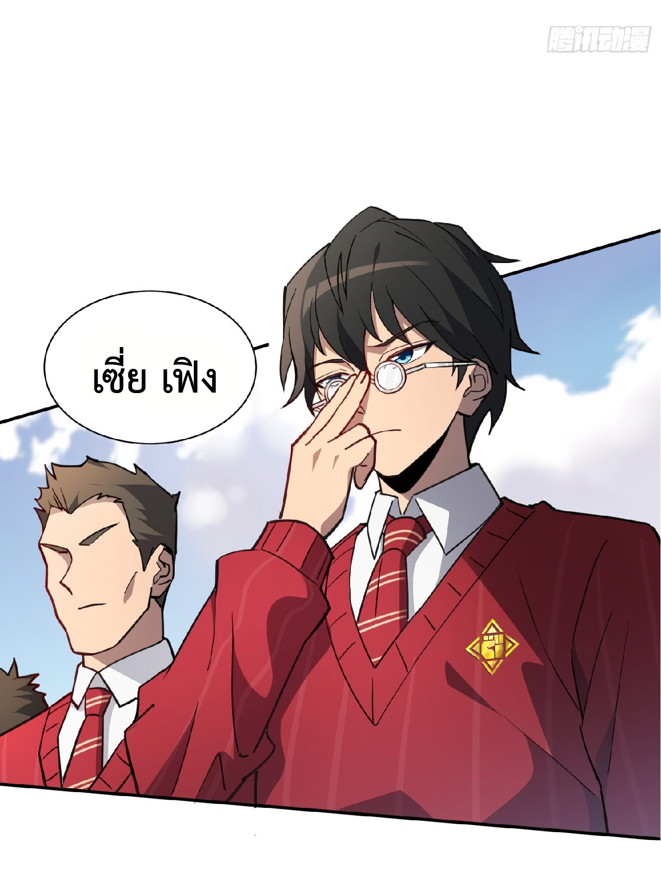 The People On Earth Are Too Ferocious ตอนที่ 117 หน้า 31