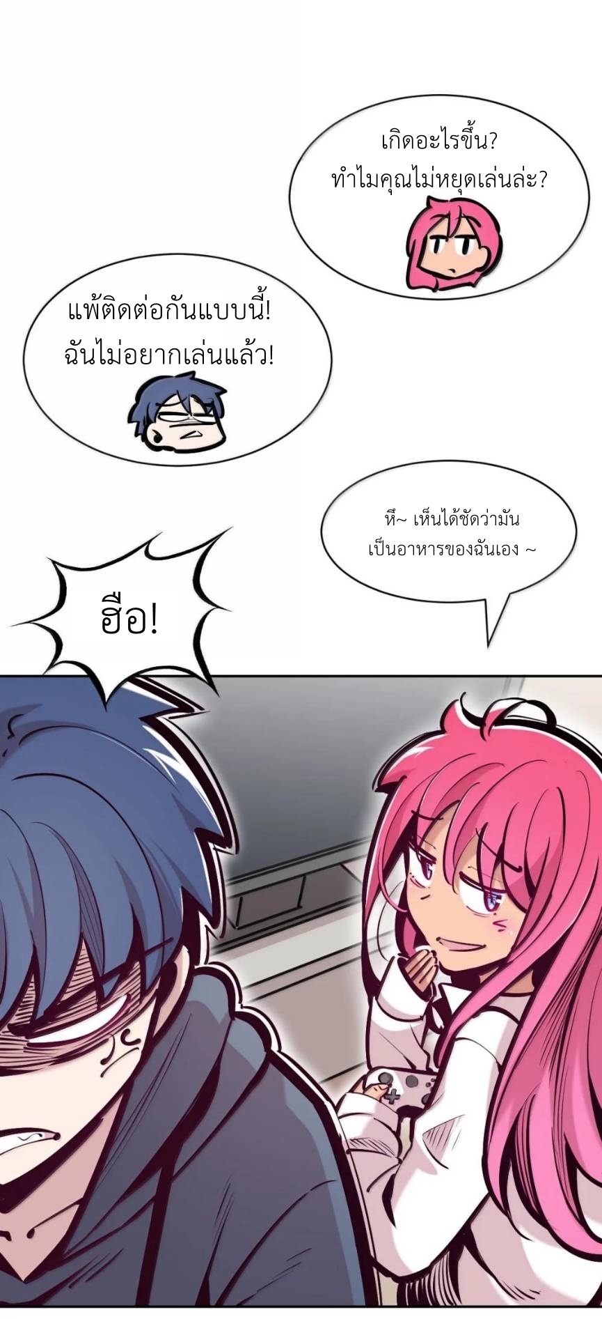 Demon x Angel can't get along! ตอนที่ 150 หน้า 73