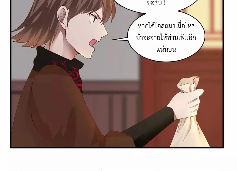 Chaos Alchemist (วิบัติการณ์เทพเซียนโอสถ) ตอนที่ 179 หน้า 29