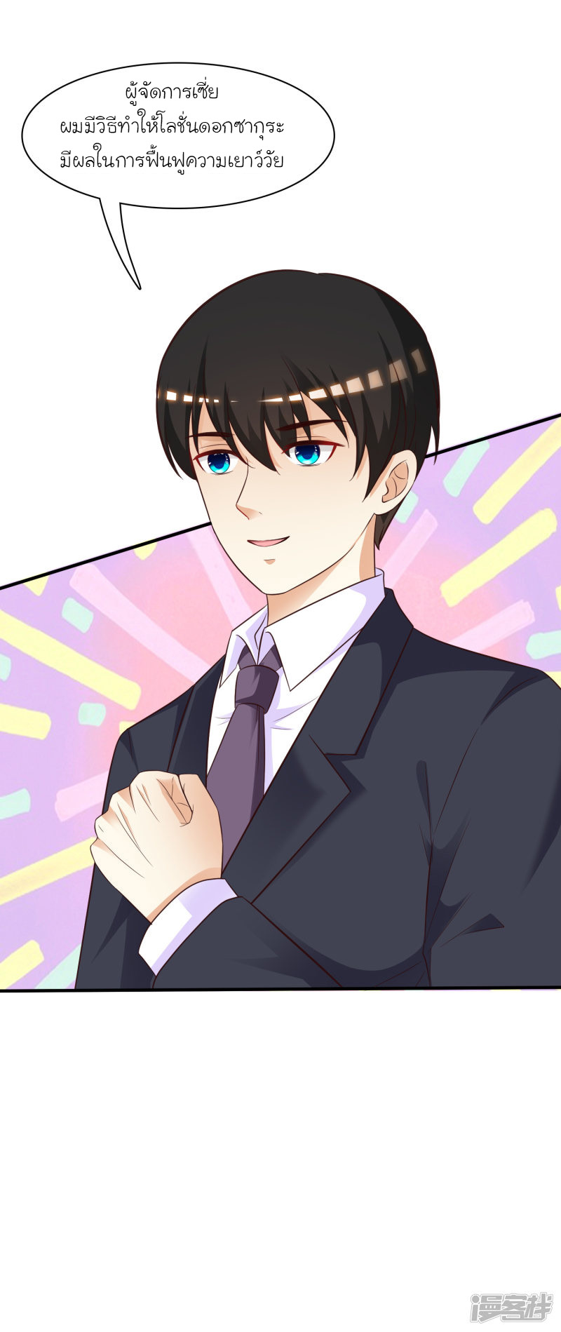 ราชาดอกไม้อมตะ ตอนที่ 61 หน้า 20