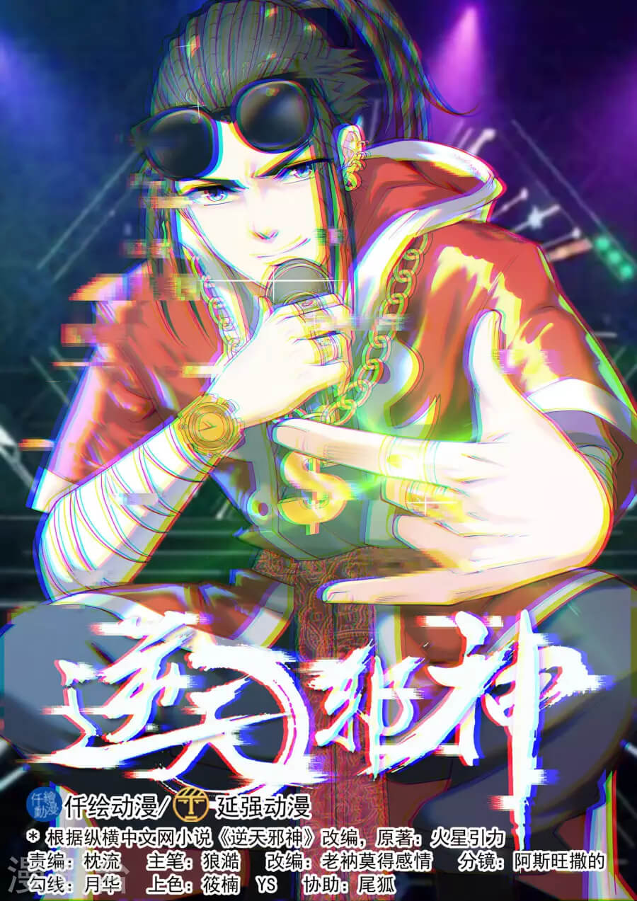 Against the Gods - อสูรพลิกฟ้า ตอนที่ 34 หน้า 2