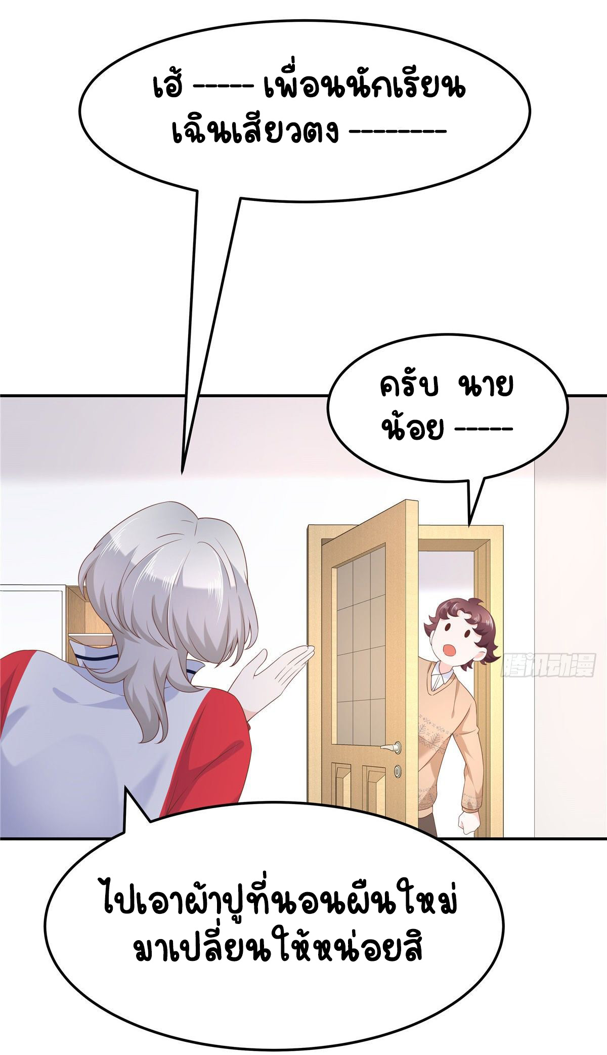 เจ้าชายโรงเรียนแห่งชาติเป็นเด็กผู้หญิง ตอนที่ 73 หน้า 17