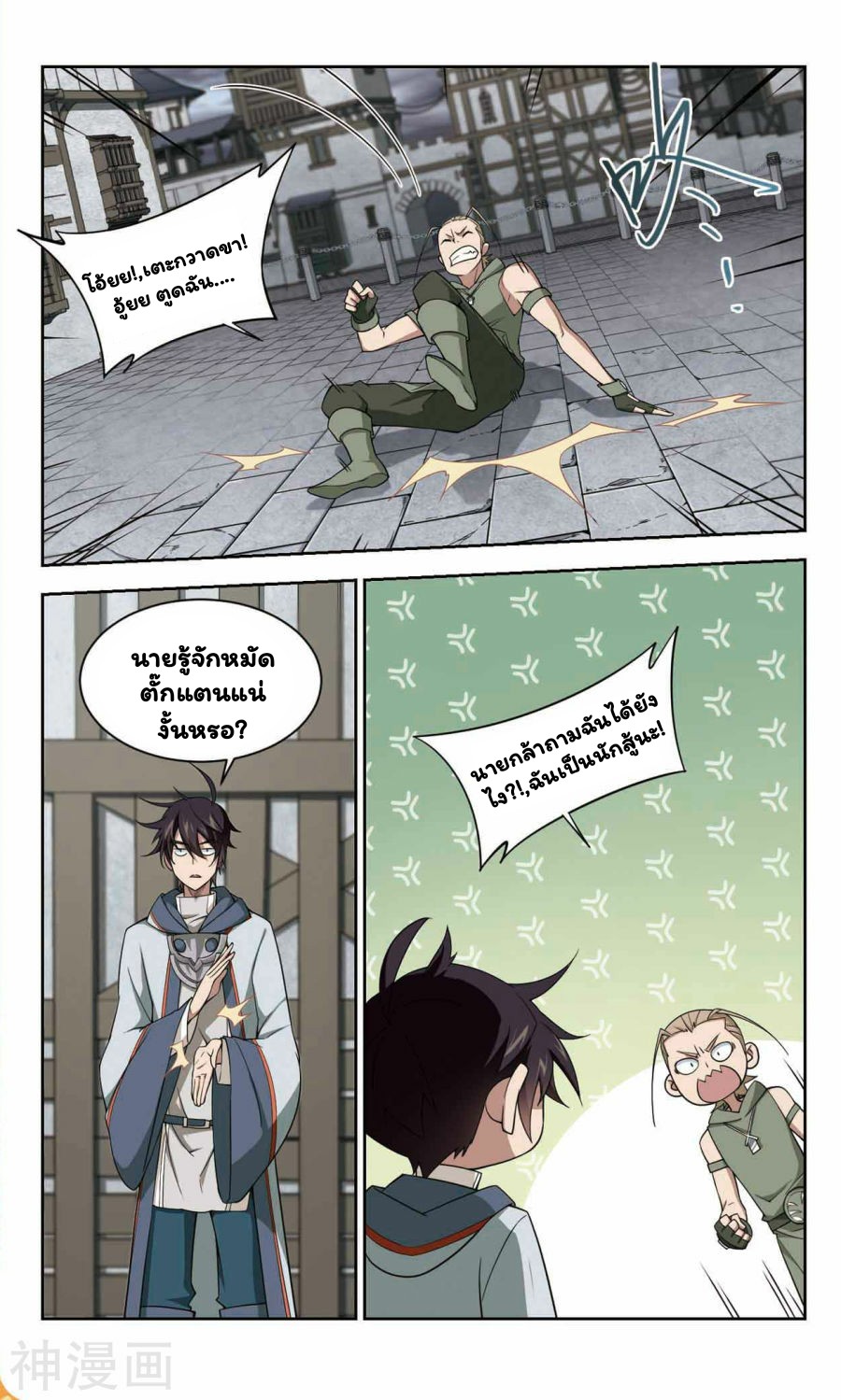 จอมเวทย์กังฟู ตอนที่ 44 หน้า 7